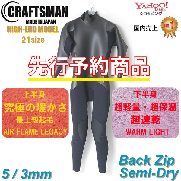 CRAFTSMAN | WET SUITS | 販売中の商品 | USED SURF×SURF MARKET